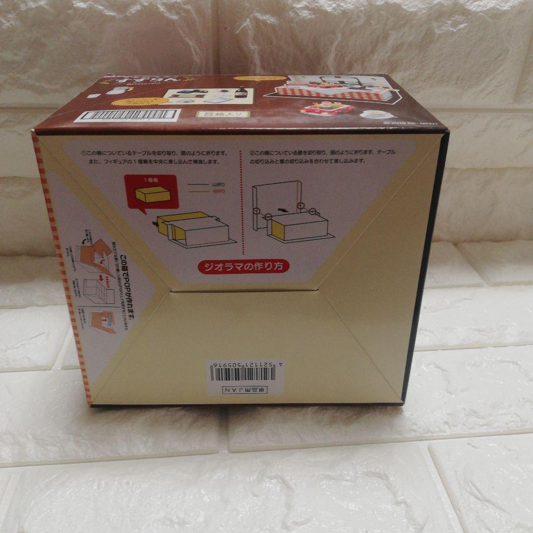 【未開封品】リーメント 老舗洋食 すずらん RE-MENT 全8種類