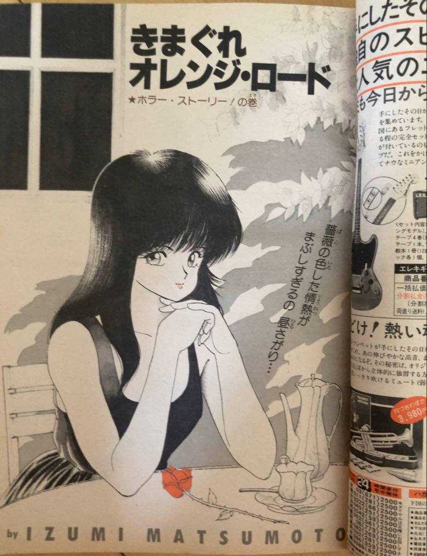 【北斗復活！】週刊少年ジャンプ　1984〜87年　北斗の拳　表紙号　6冊セット