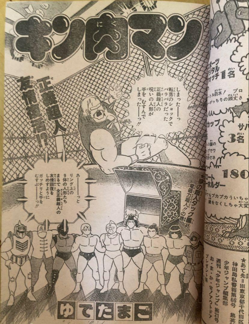 【北斗復活！】週刊少年ジャンプ　1984〜87年　北斗の拳　表紙号　6冊セット