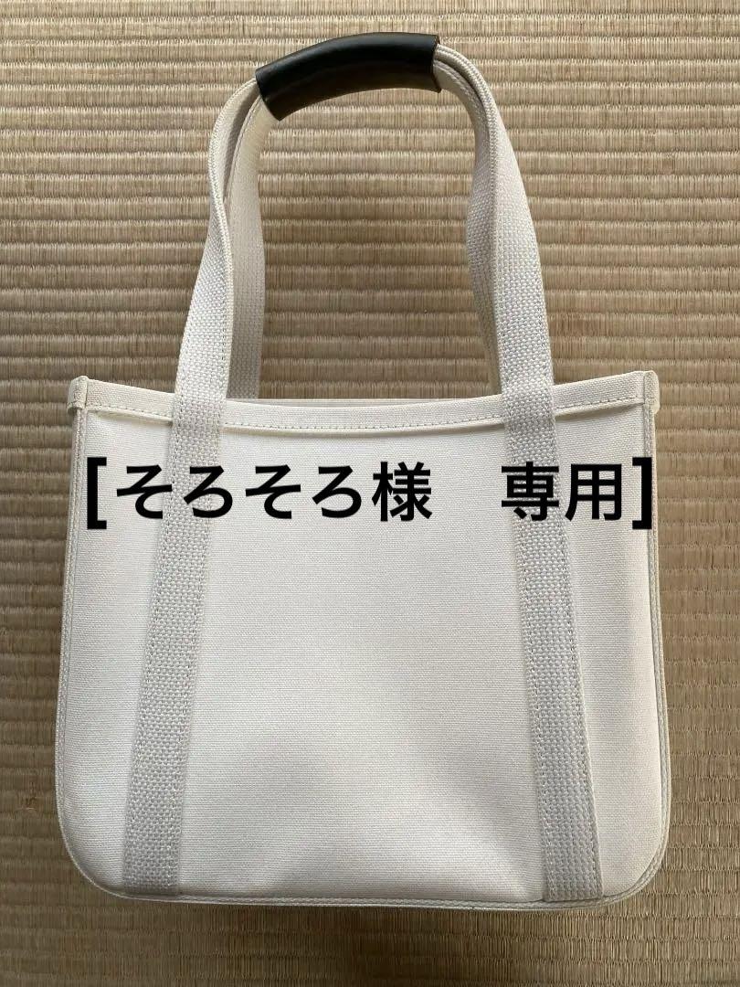 [専用] CHACOLI 06 ホワイトキャンバストートバッグ