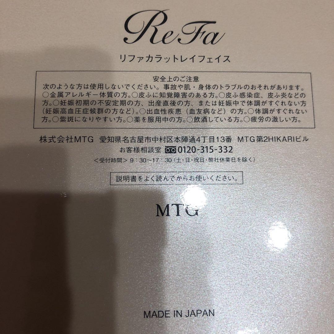 即日出荷 新品 Mtg Refa リファカラットレイフェイス 高知インター店 Www Eatforhealth Gr