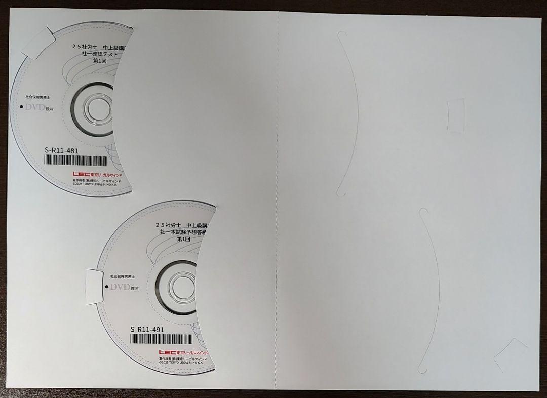 LEC 社労士 中上級 2025年 現行最新 椛島先生 DVD 社会保険一般
