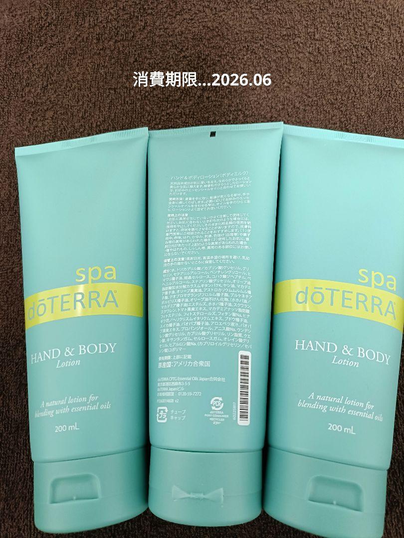 doTERRA HAND & BODY Lotion 200ml 3本組 - メルカリ