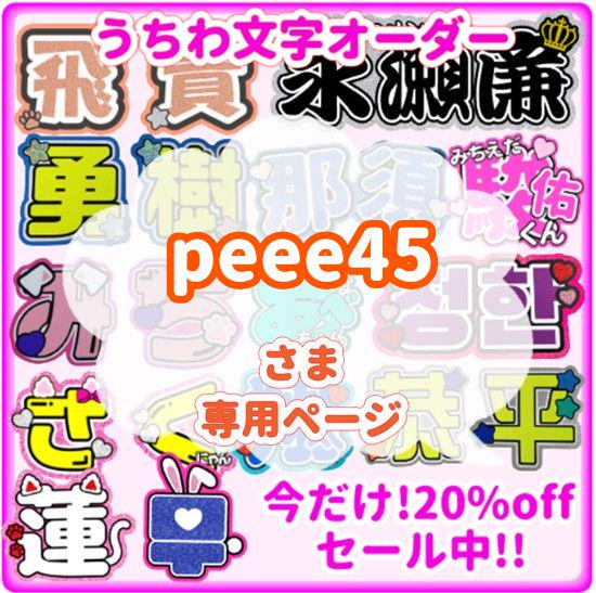 peee45様専用 うちわ文字オーダー 団扇 ハングル 韓国語 k-pop 連結