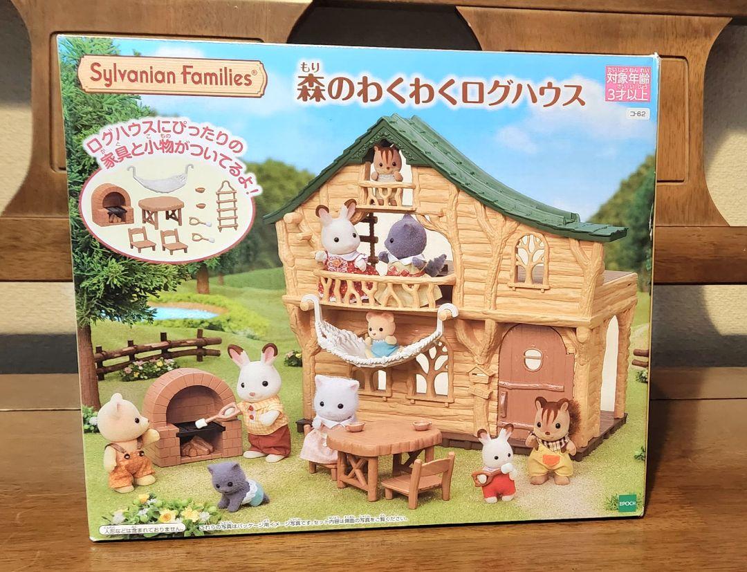 「シルバニアファミリー」 森のわくわくログハウス