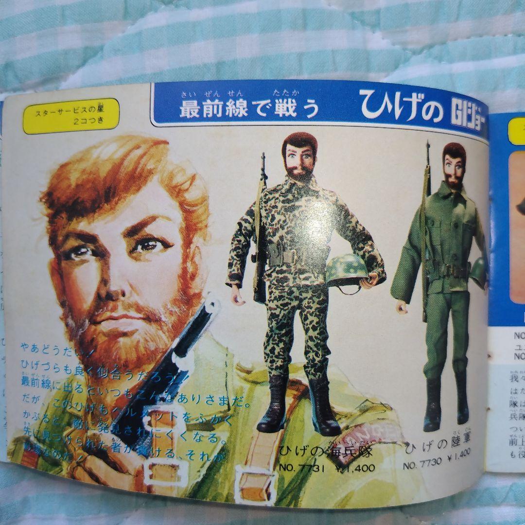 タカラ ニューGIジョー カタログ 当時物 - メルカリ