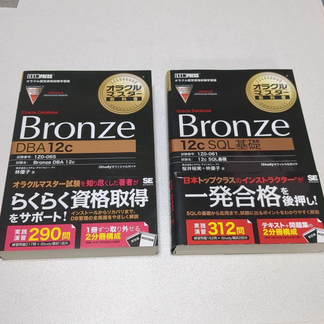 Oracle master bronze dba 12c 12c sql 