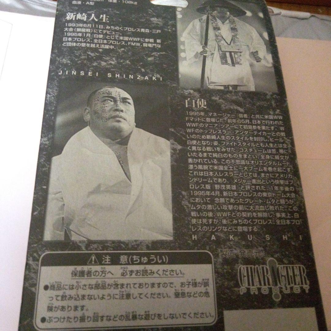 プロレスフィギュア 新崎人生