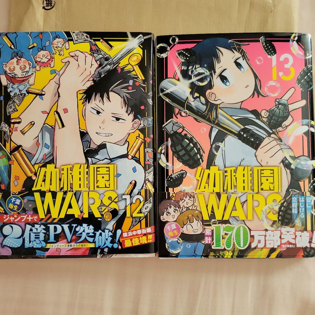 幼稚園WARS 12•13 - メルカリ