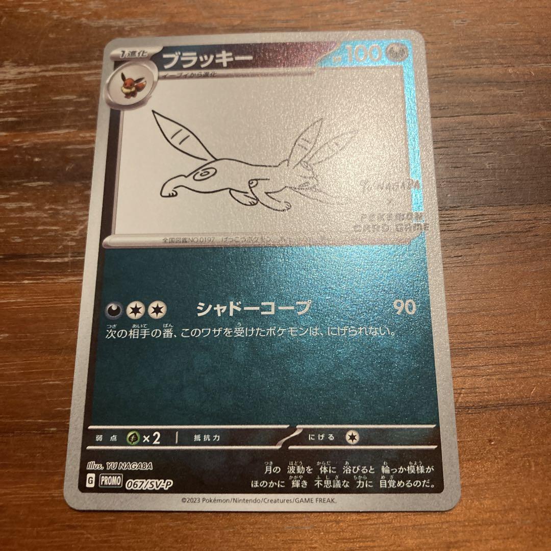 長場雄イーブイプロモ　ブラッキー