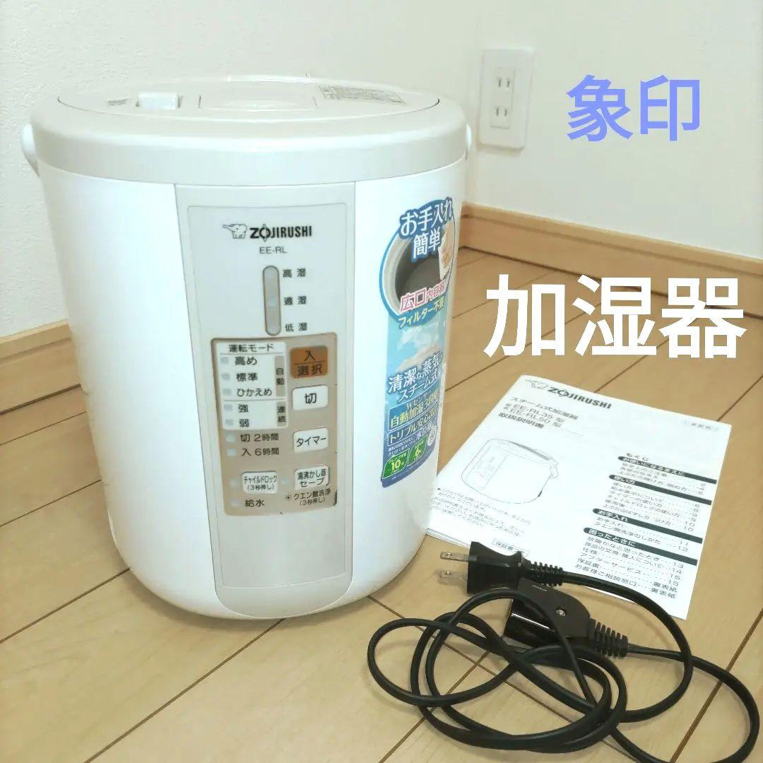 ZOJIRUSHI EE-RL35 ベージュ　スチーム型加湿器 2016年製