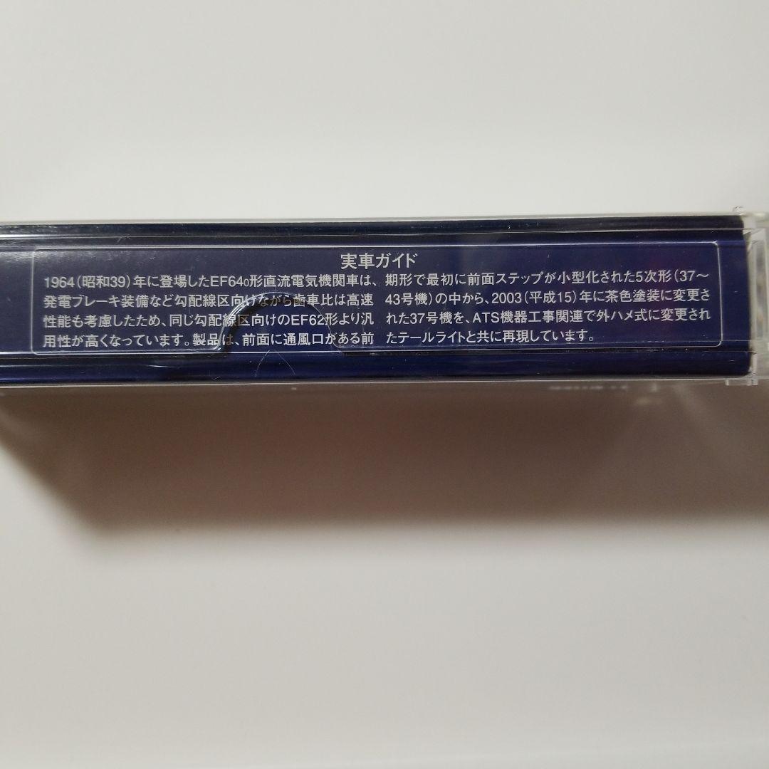 [9118] JR EF64-0形電気機関車(37号機・茶色)