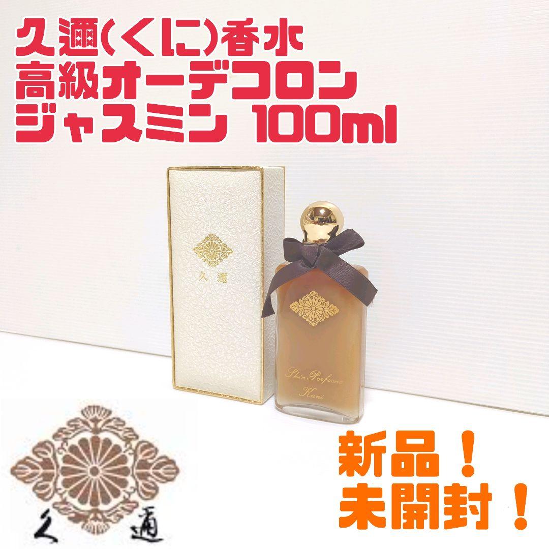 ジャスミン 久邇 香水 新品未使用 新品】 久邇香水 久邇スキン香水 高級オーデコロン ジャスミン