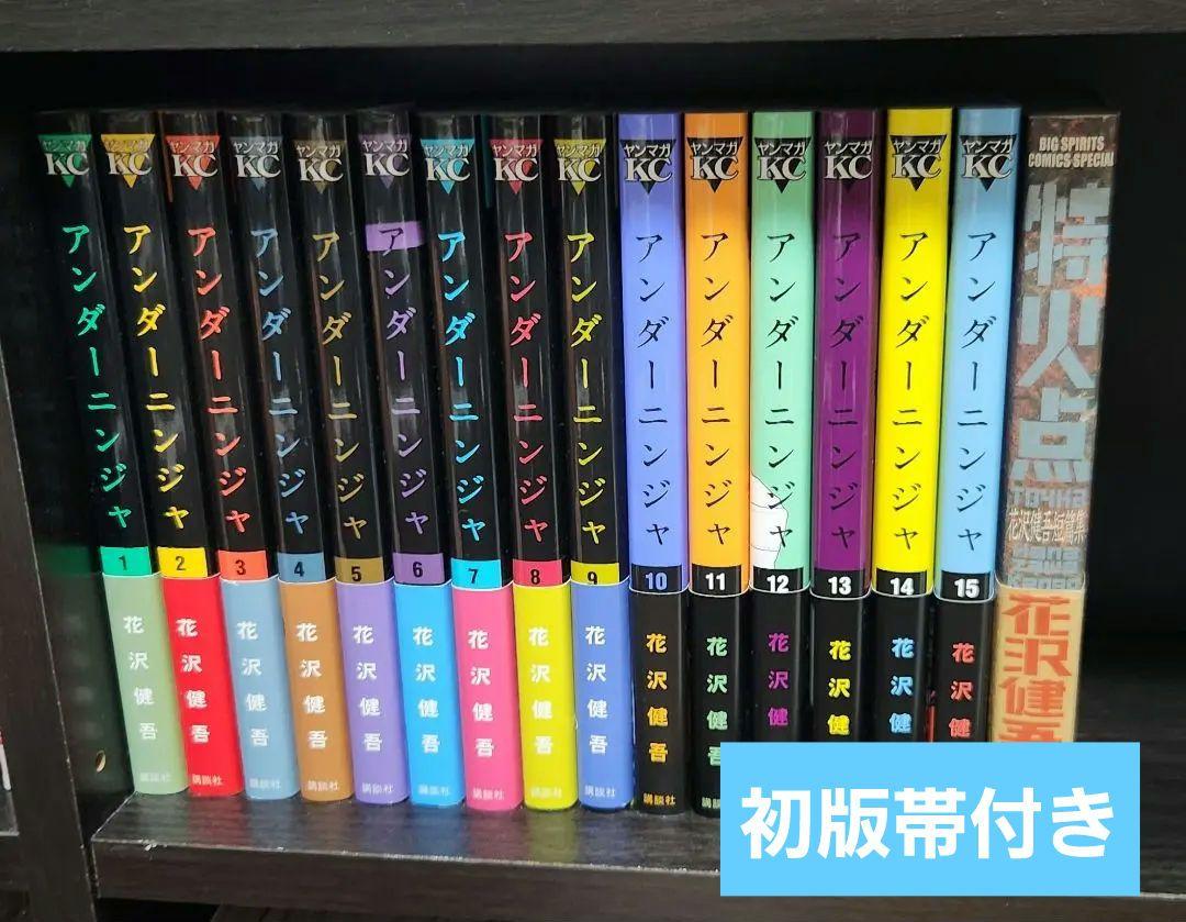 オマケ付き】 アンダーニンジャ 全15巻セット - メルカリ