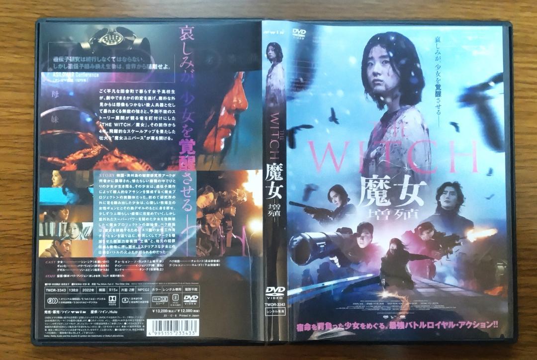 【レンタル落ち】 THE WITCH　魔女－増殖－　DVD　日本語吹替あり