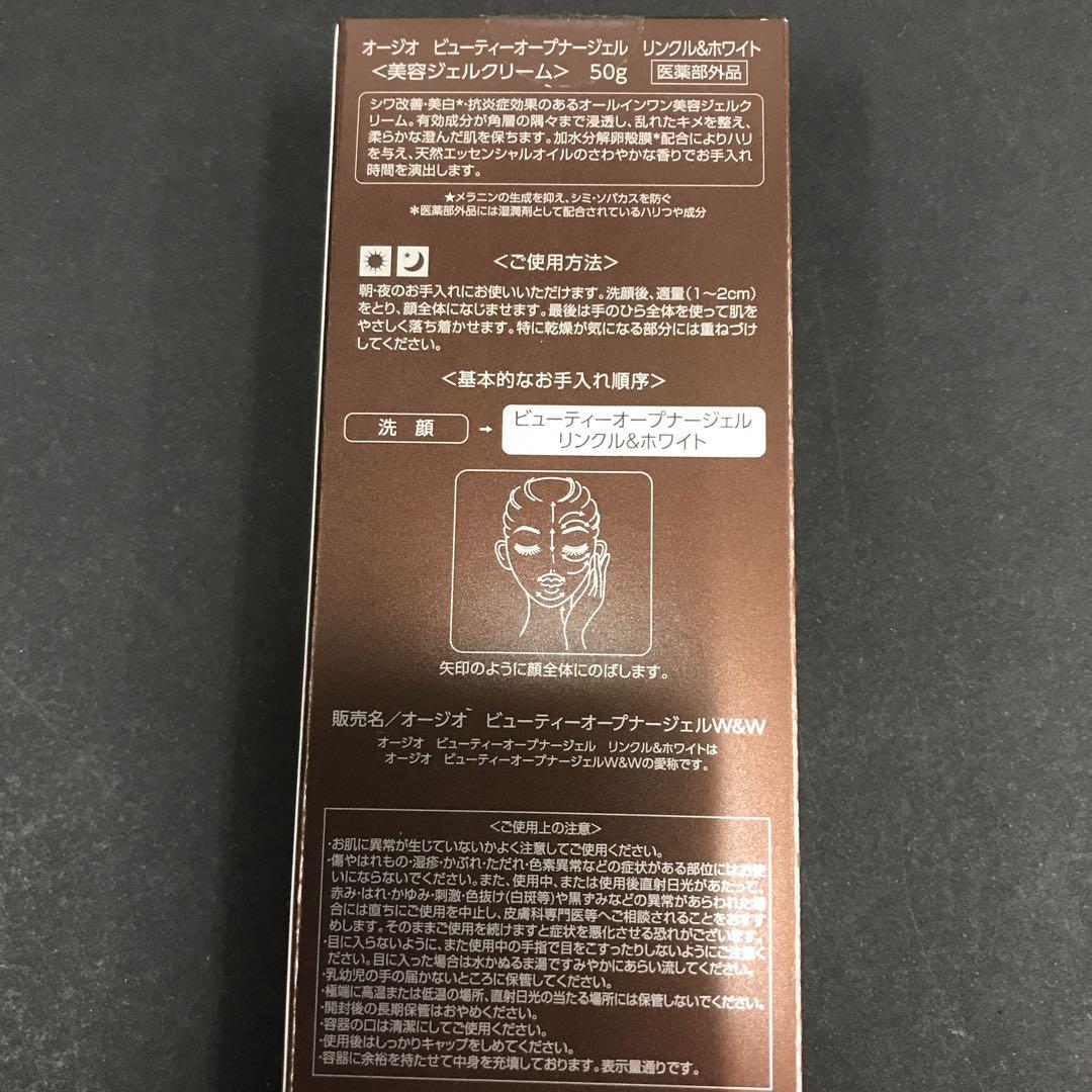 オージオ ビューティーオープナージェル50g×3個