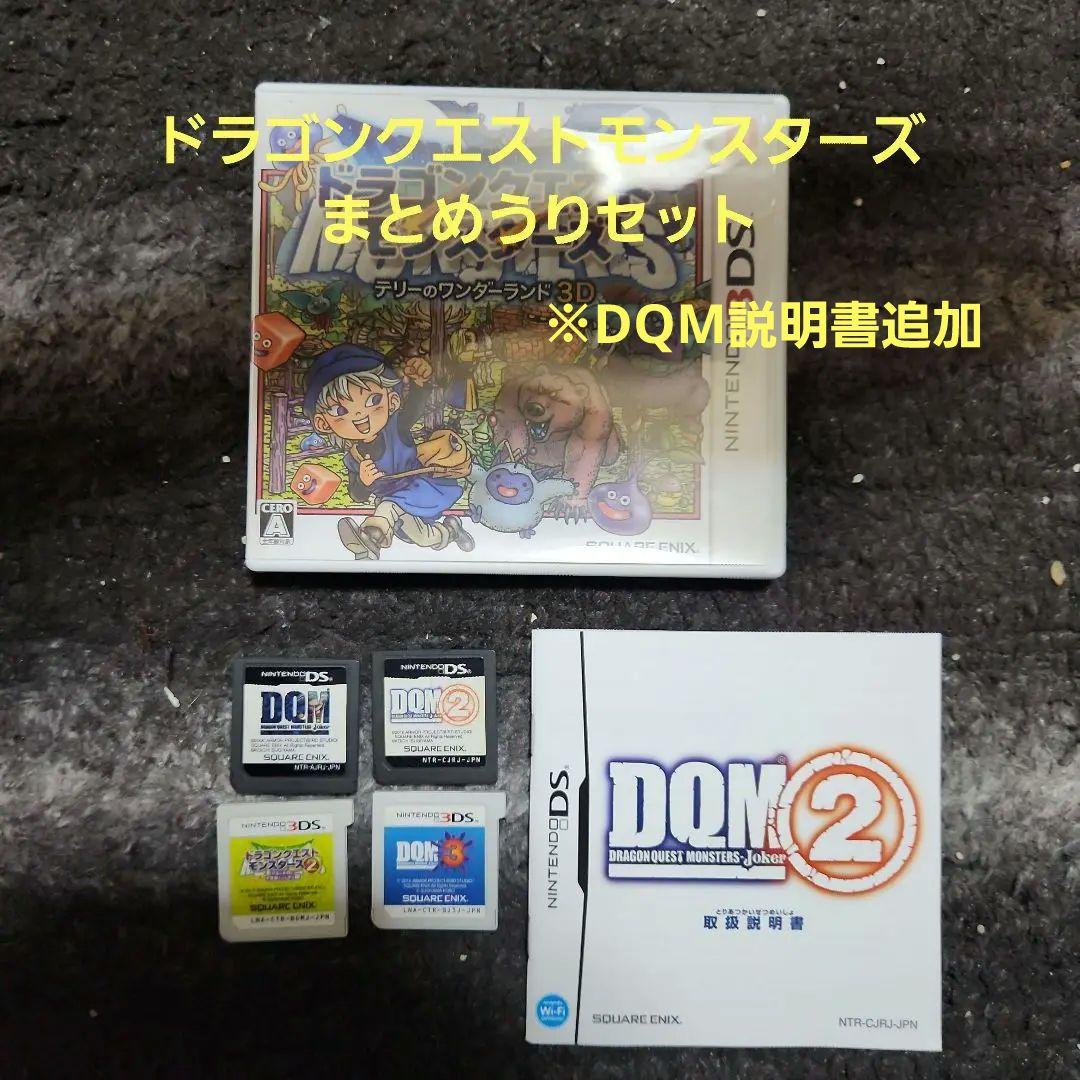 DQ ドラゴンクエストモンスターズ シリーズ まとめ売り 3点セット ドラゴンクエストモンスター シリーズ まとめうり セット【 3DS