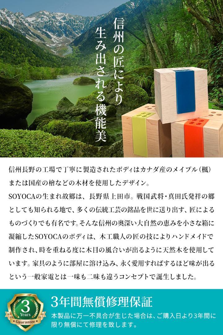 空気清浄機 除菌消臭機 SOYOCA 黒色 親子セパレート型 新品・未開封