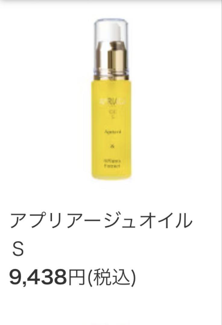 18,876円のお品★２本セット★アプリアージュ オイルＳ 杏仁オイル 40ml