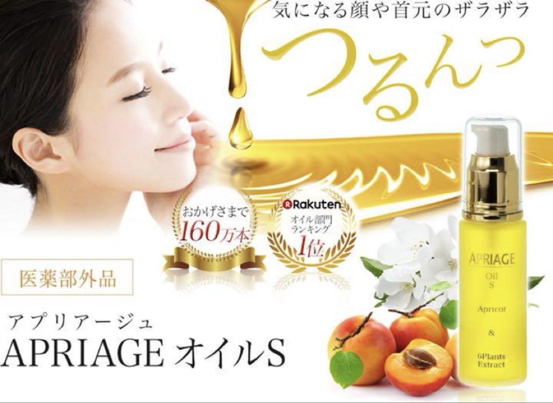 18,876円のお品★２本セット★アプリアージュ オイルＳ 杏仁オイル 40ml