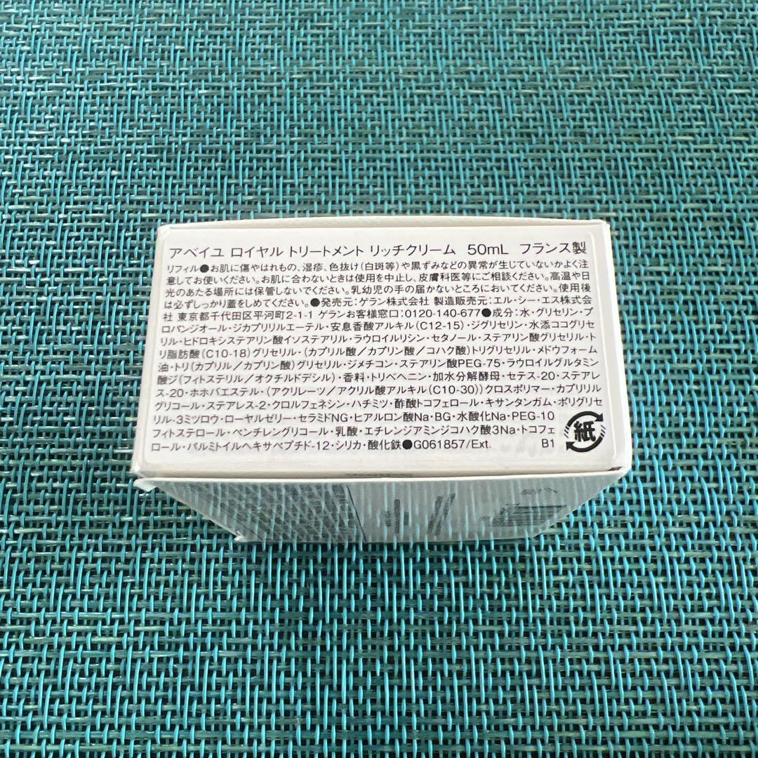 ゲランアベイユロイヤルトリートメントリッチクリーム50mL リフィル