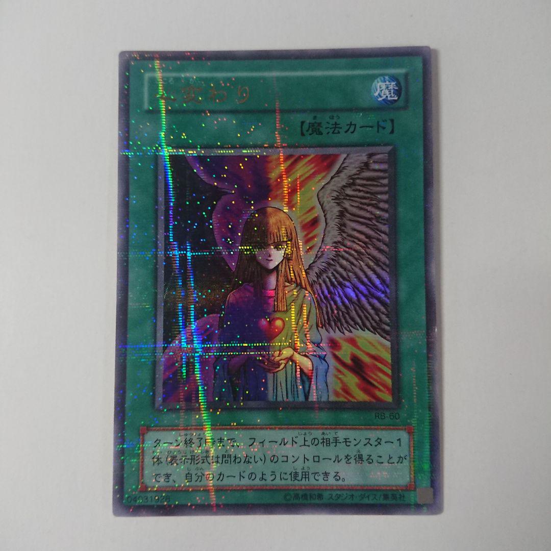 【送料無料】 Y138】遊戯王 心変わりパラレルレア - メルカリ 遊戯王OCG デュエルモンスターズ