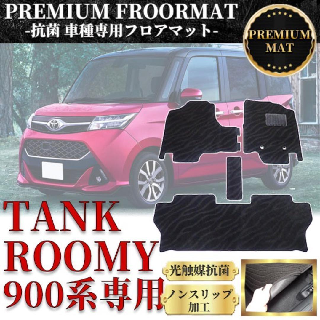 タンク ルーミー M900A M910A 抗菌 フロアマット ラグマット - メルカリ