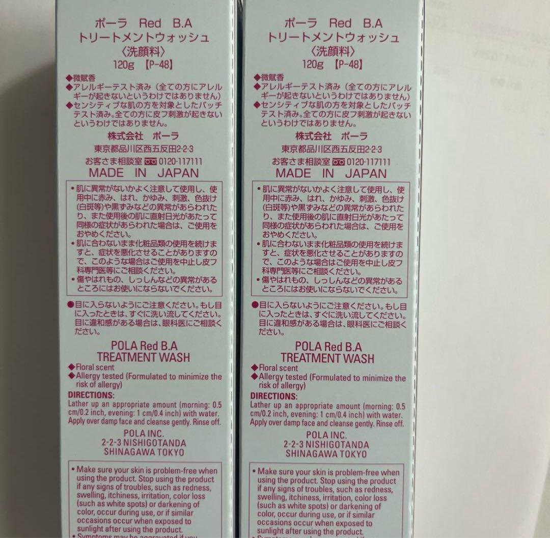POLA RED BA ウォッシュ120g 本品 2本 洗顔