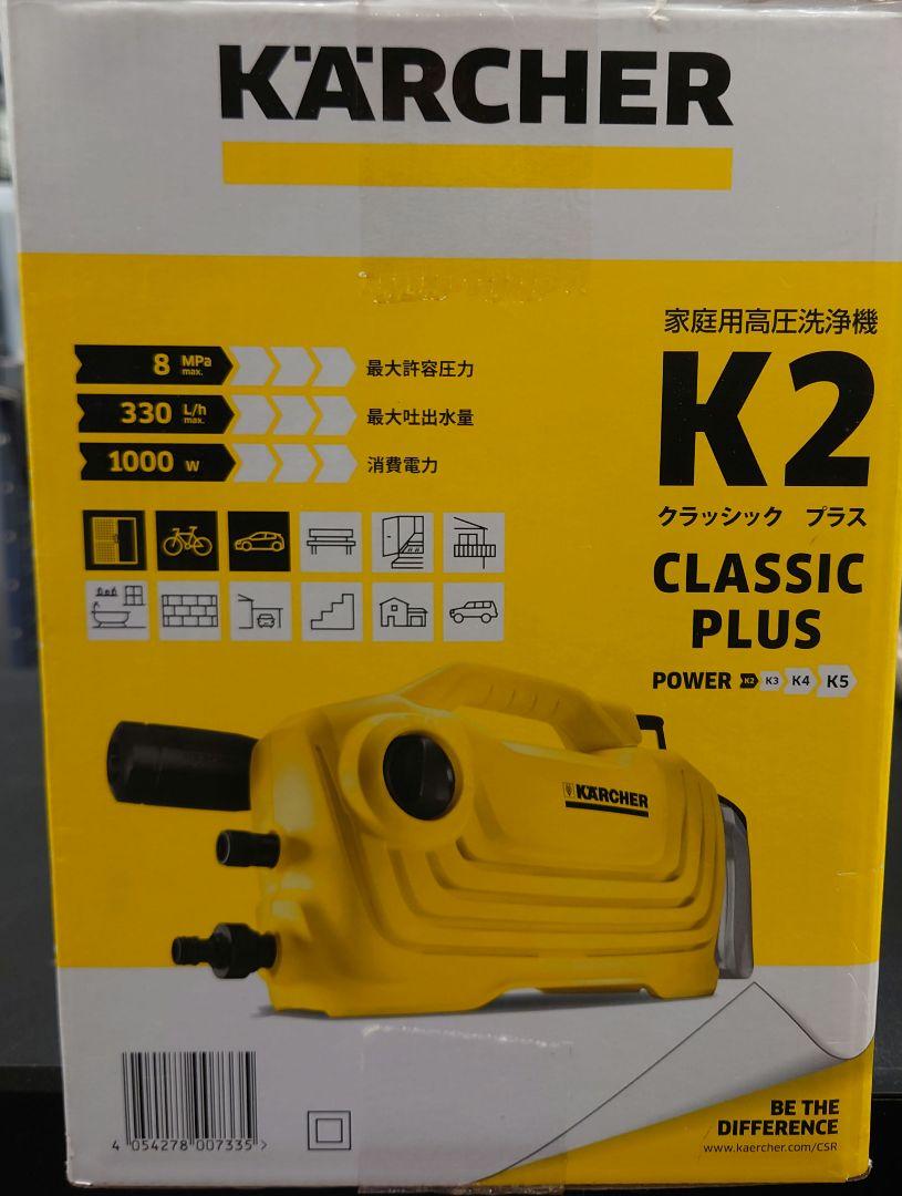 ■KARCHER K2 家庭用高圧洗浄機