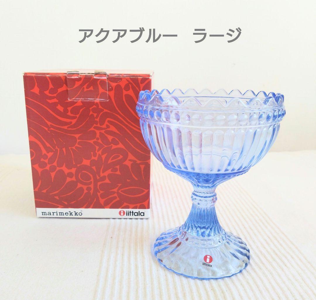 iittala イッタラ マリボウル アクアブルー 155mm ラージ