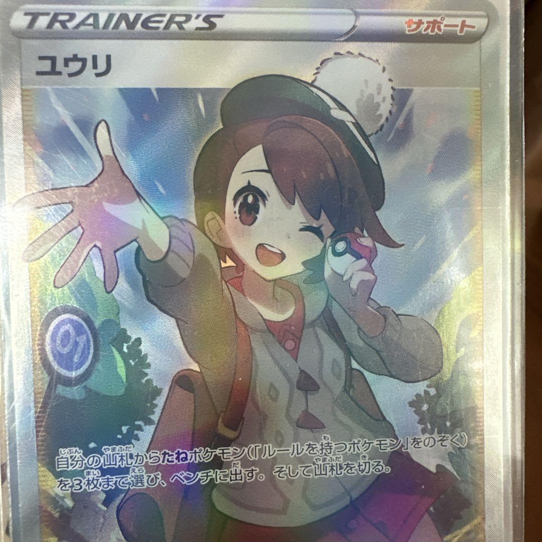 ユウリ ホロカード ポケモンカードゲーム