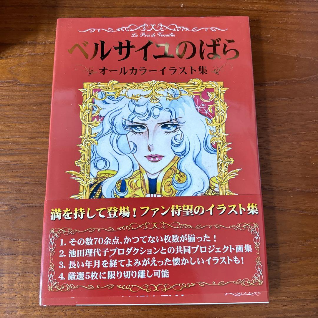 Amazon.co.jp: ベルサイユのばらオールカラーイラスト集 : 池田