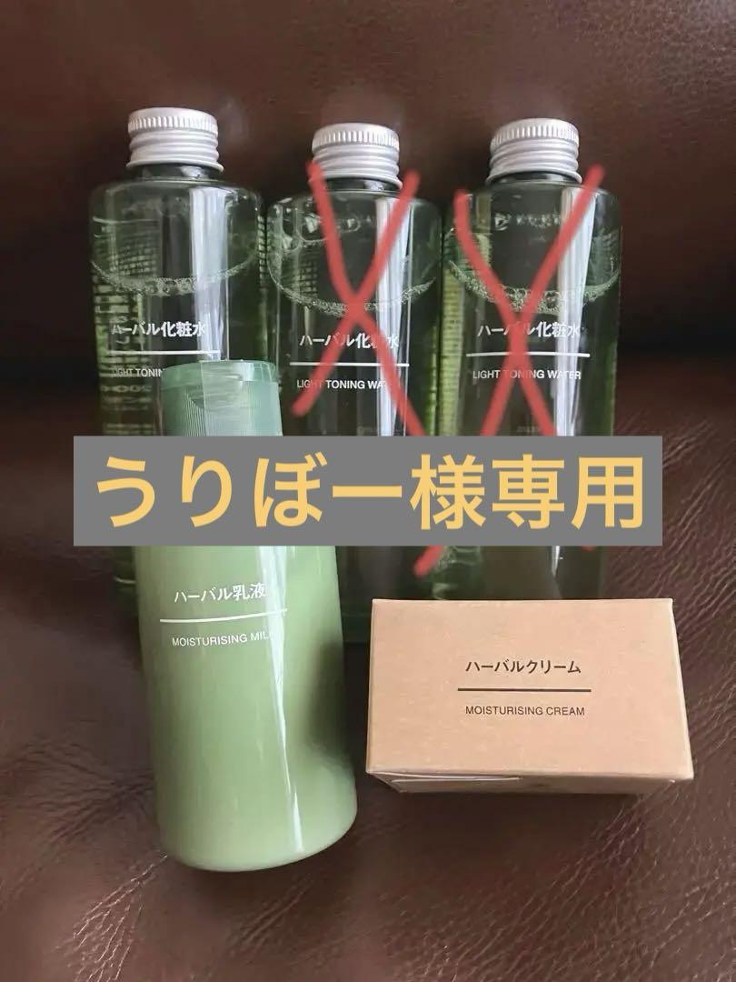 MUJI (無印良品) - 無印良品 ハーバル 化粧水 乳液 クリームの