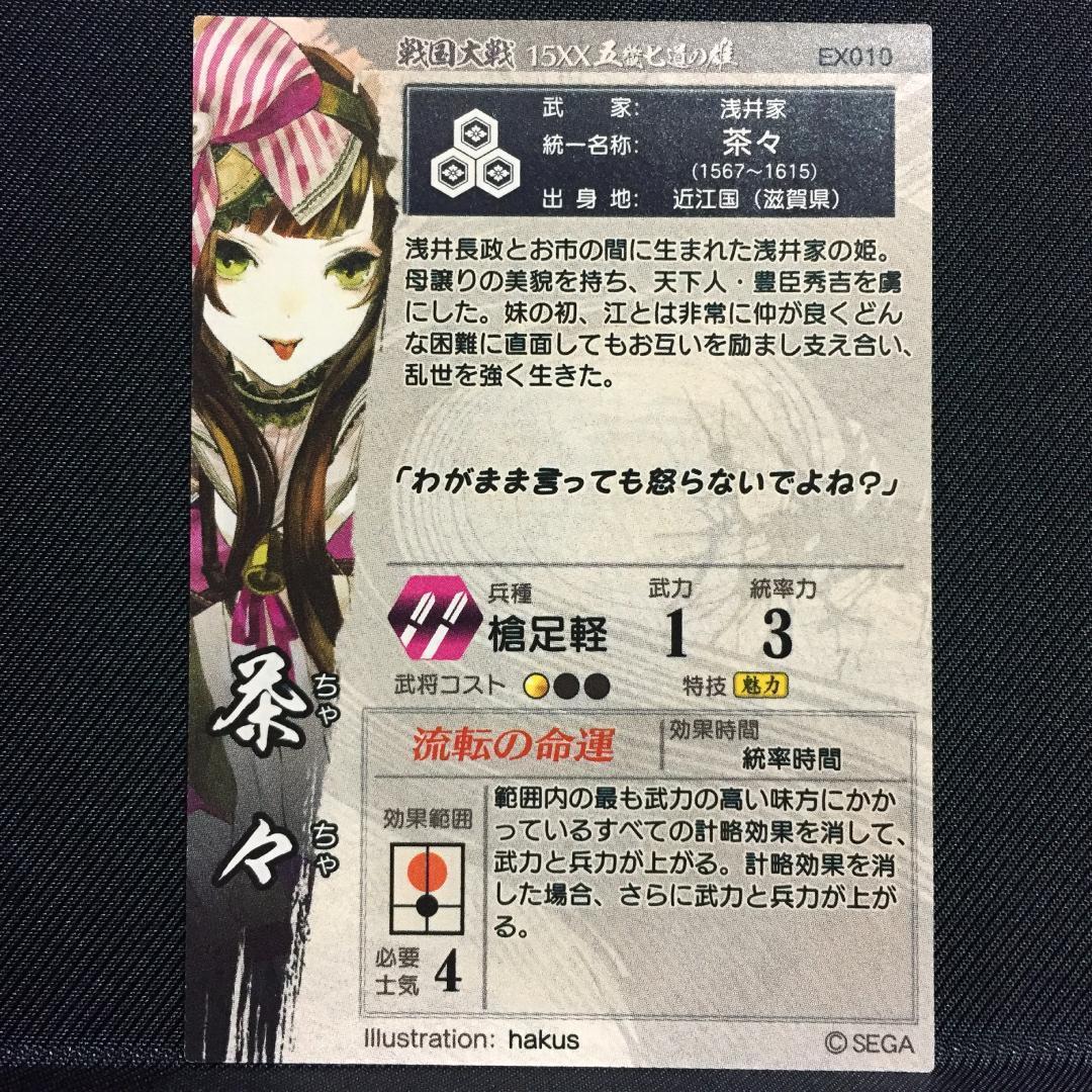 SS113(他家) 白井局 戦国大戦 SS113(他家) 白井局 本庄雷太 戦国大戦 - メルカリ