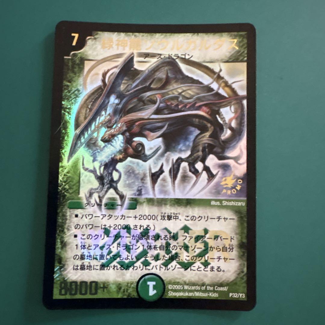 話題の人気 プロモ 緑神龍ソウルガルダス デュエルマスターズ WINNER メルカリ - デュエルマスターズ