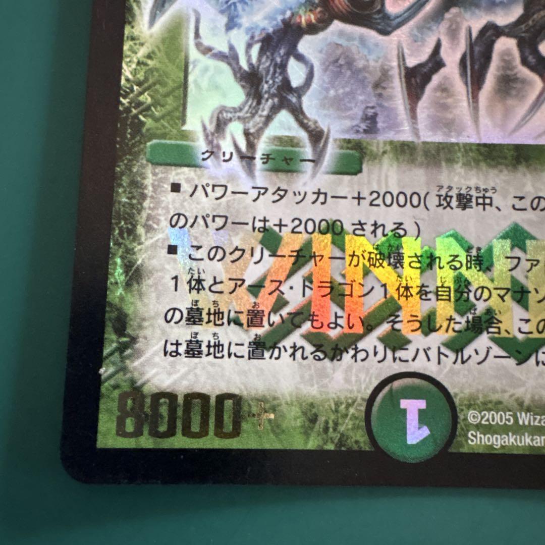 デュエルマスターズ 緑神龍ソウルガルダス プロモ WINNER - メルカリ