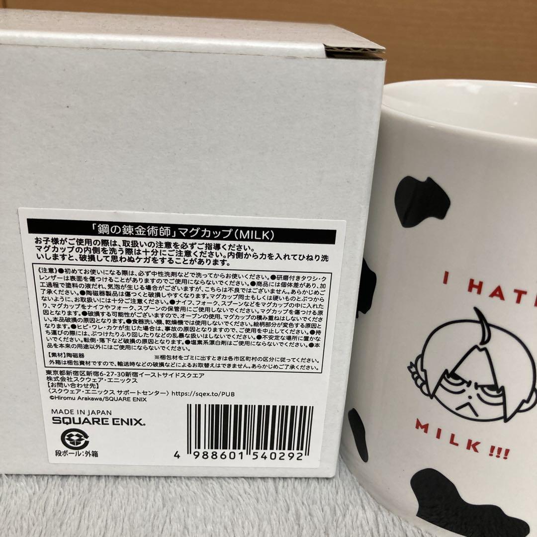 鋼の錬金術師 マグカップ (MILK) 牛柄