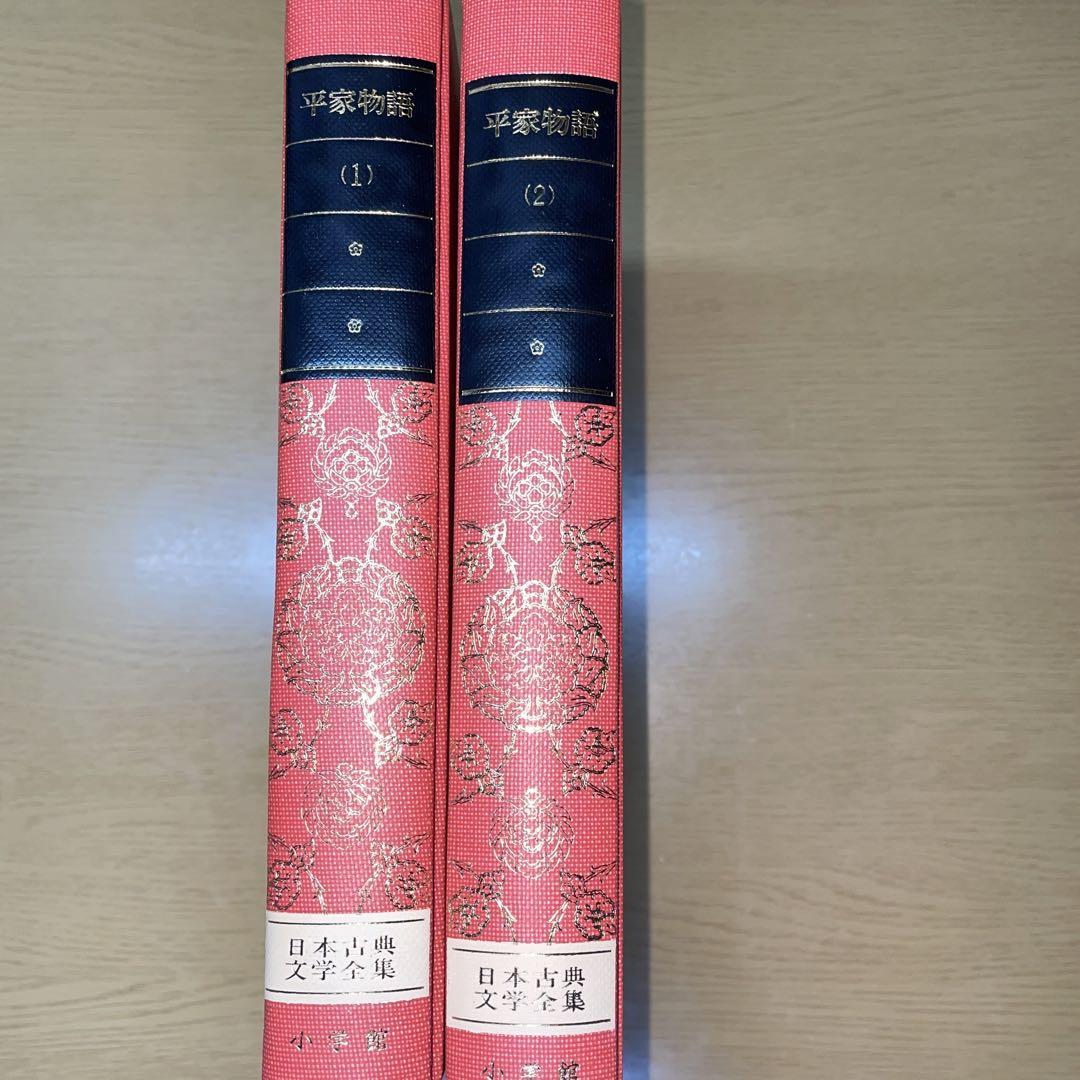 日本古典文学全集29・30 平家物語(1)・(2) 現代語訳付き