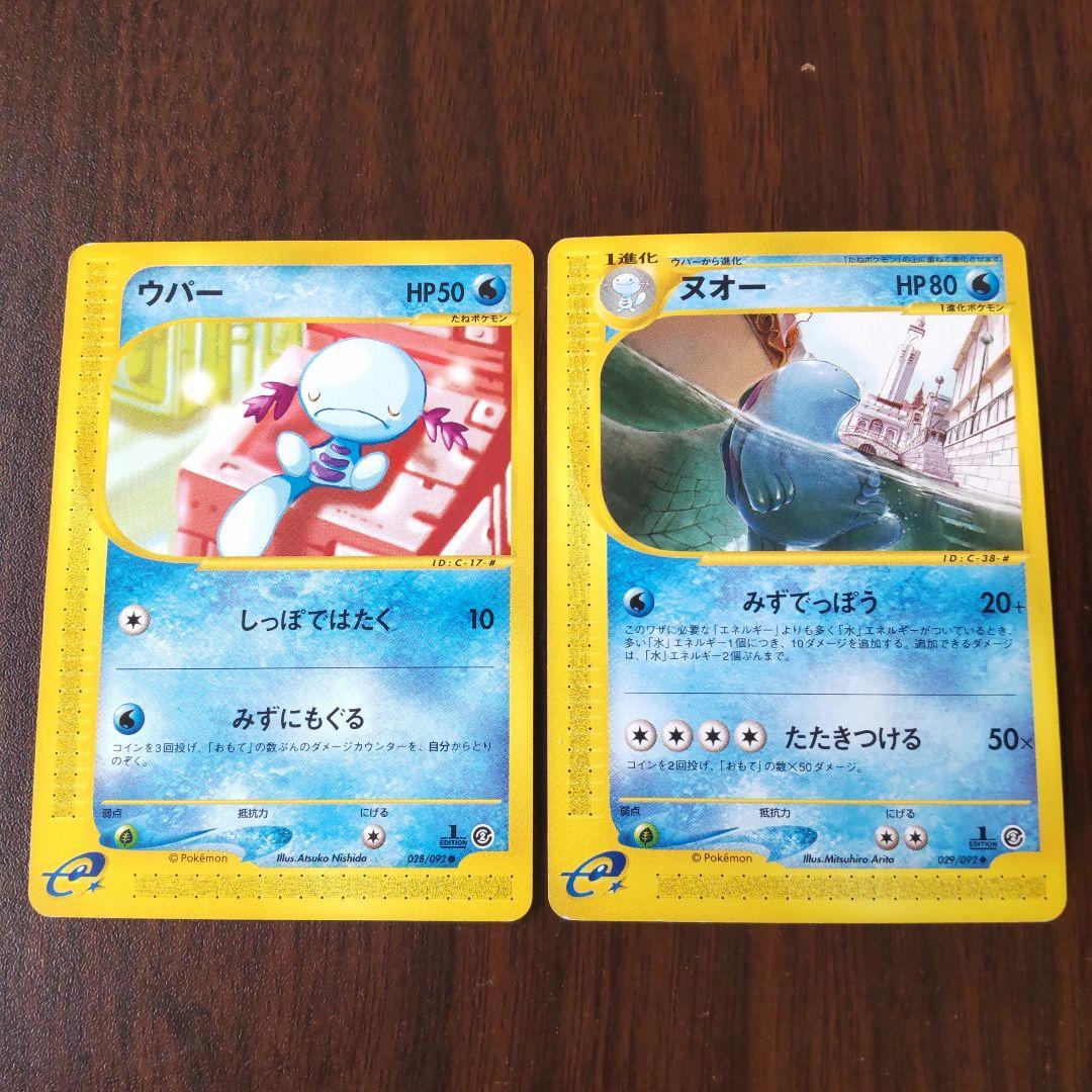 ポケモンカード eカード ウパー ヌオー 進化ライン 2枚セット ポケモンカード eカード ウパー ヌオー 進化ライン 2枚セット