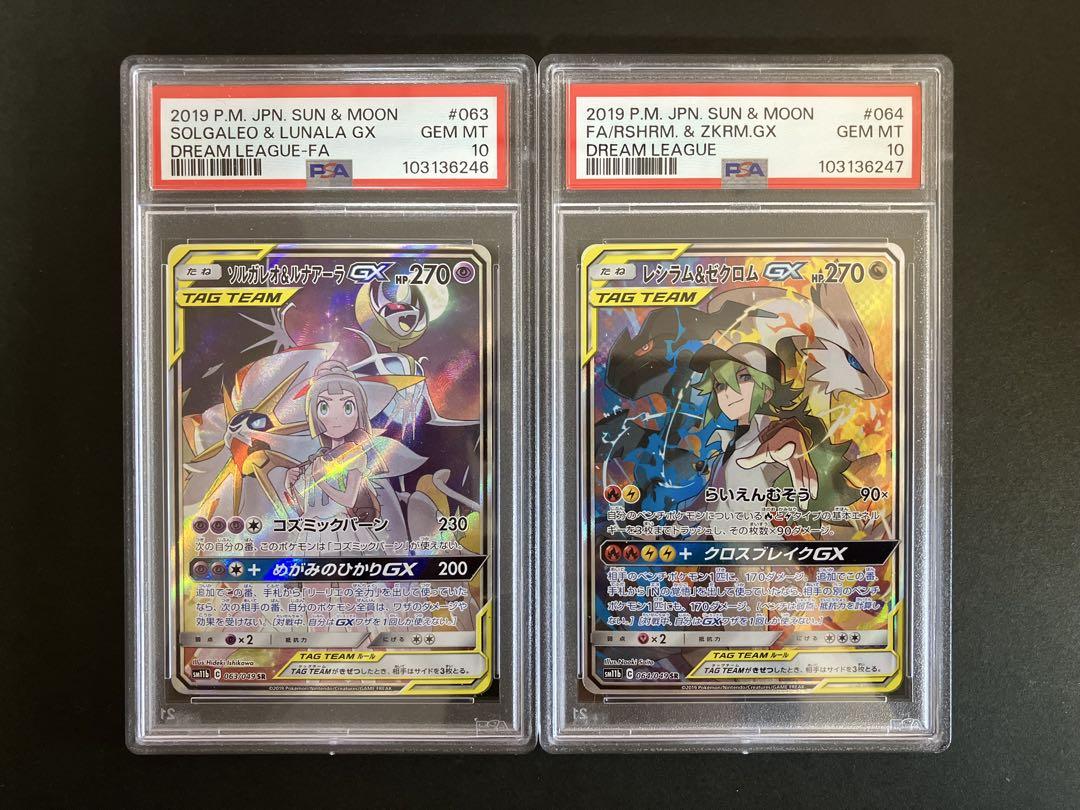 PSA10 ソルガレオ&ルナアーラ レシラム&ゼクロム2連番 PSA10 ソルガレオ&ルナアーラ レシラム&ゼクロム2連番