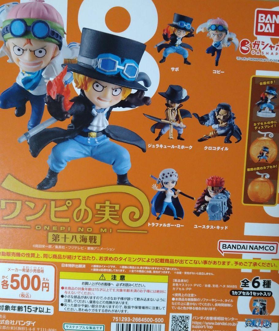 ワンピの実 まとめ売り 36体 「第一海戦〜」 - メルカリ