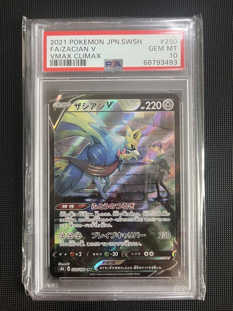 ザシアンV CSR PSA10 ポケモンカード ポケカ ！ - メルカリ