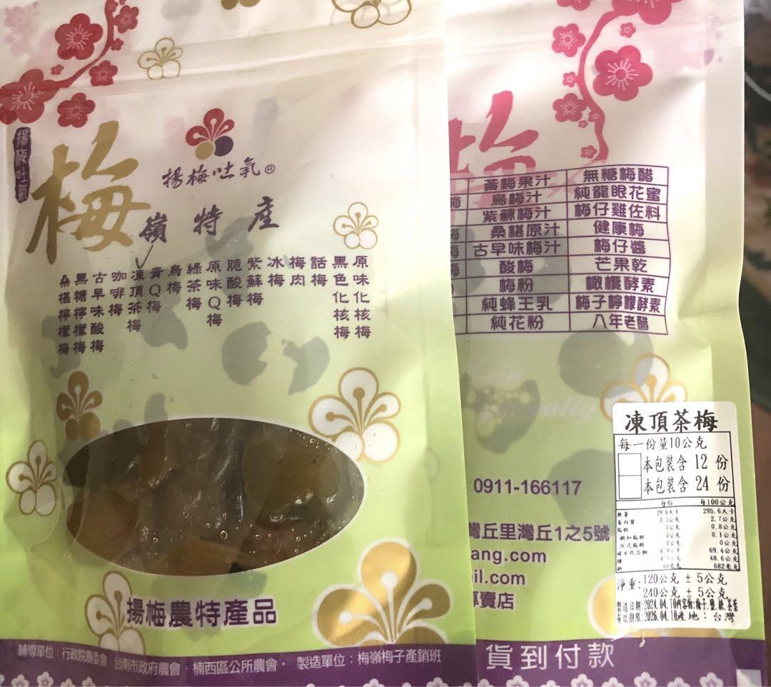 台湾梅