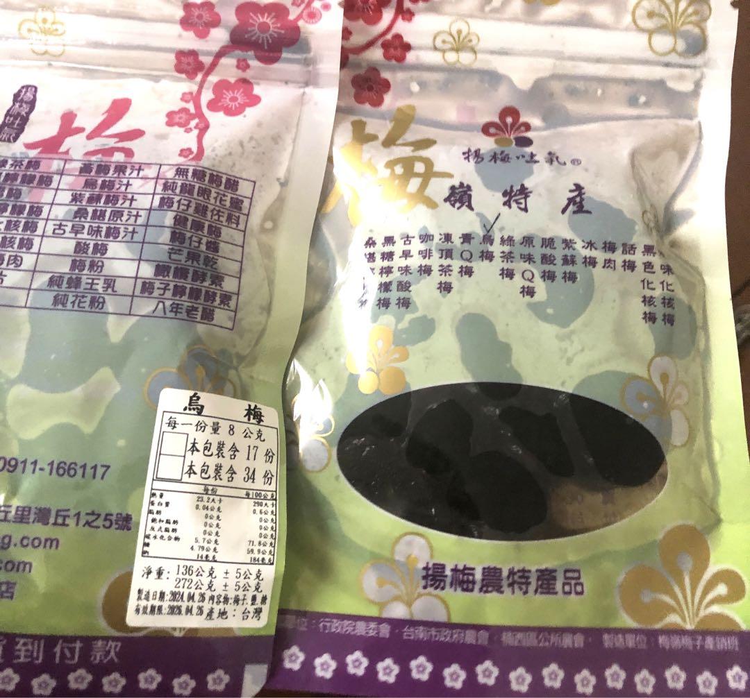 台湾梅