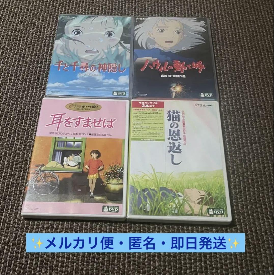 ジブリ4作品 特典 DVDとケースのセット（本編最後までご覧いただけます）