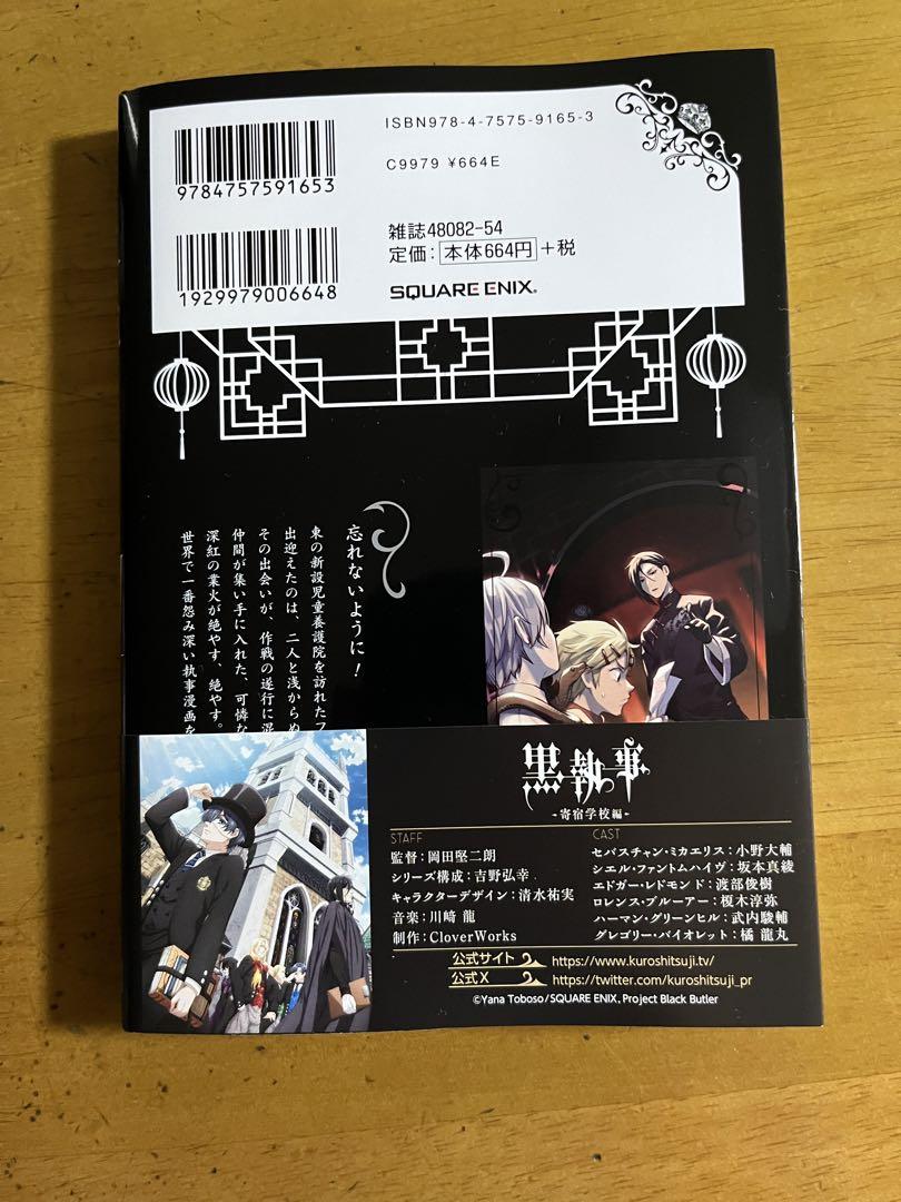 黒執事 34巻 青年漫画