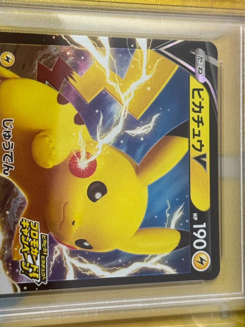 【PSA10】ピカピカ！ピカチュウ！プロモ 122/S-P ポケモンカード PSA10】ピカピカ！ピカチュウ！プロモ 122/S-P ポケモンカード