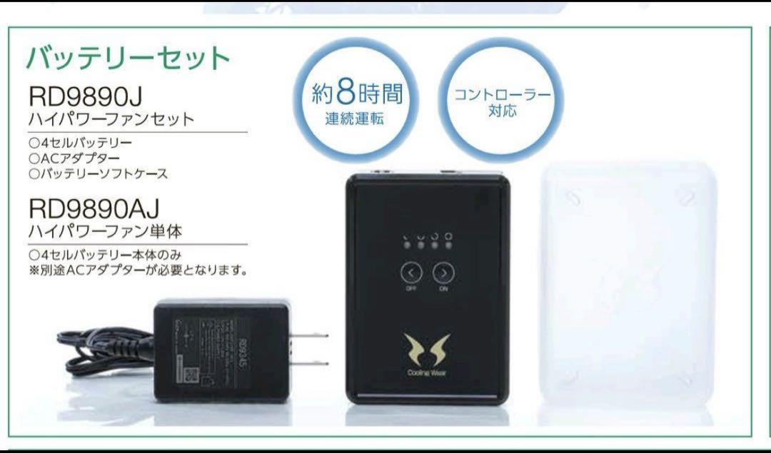 空調服 KU90550 LLサイズバッテリーファンセットRD9890J 新品