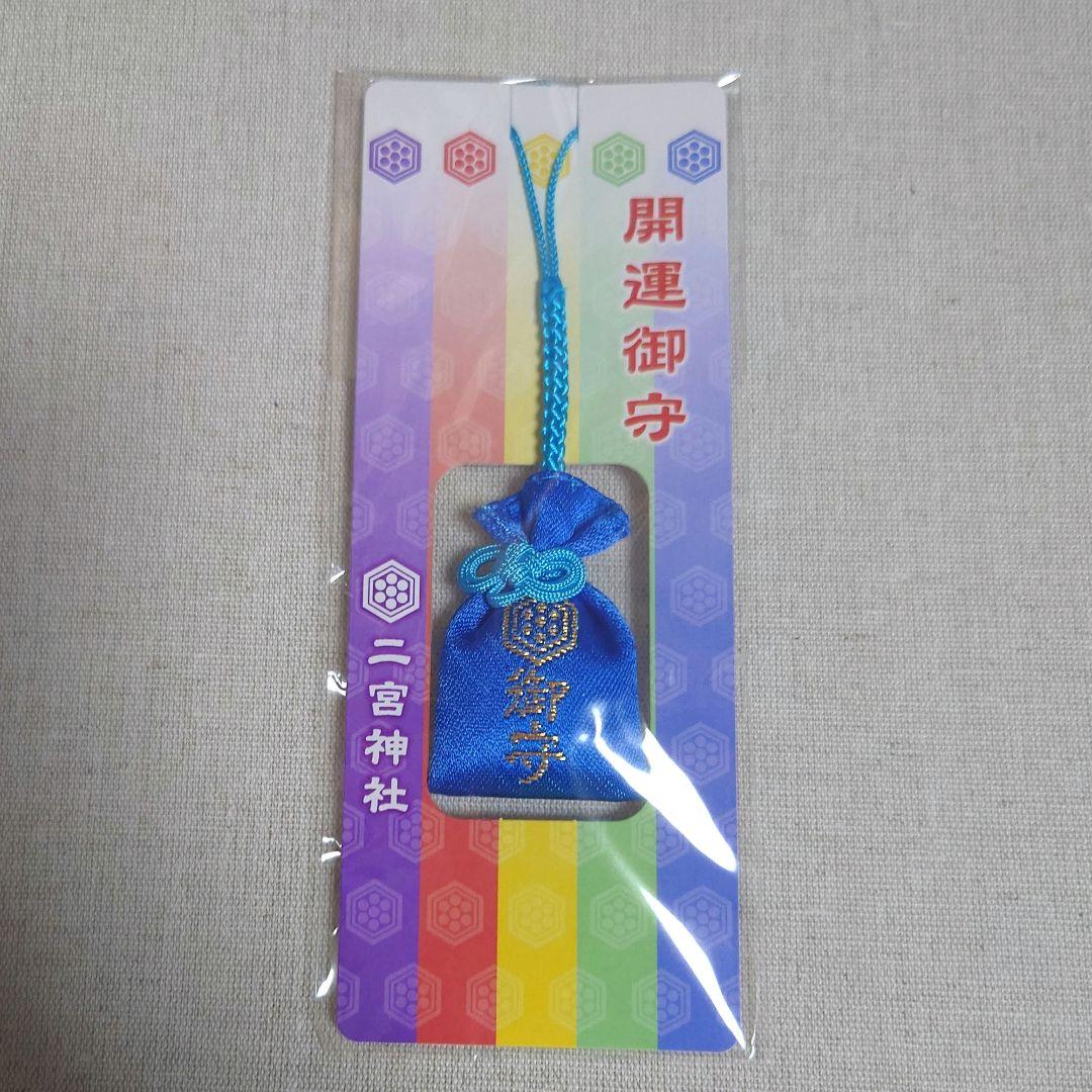 二宮神社（嵐カラー5色）お守り＋嵐ワクワクキーホルダー（新品、未使用品） 嵐 ARASHI アラシ 二宮神社(船橋) お守り五色セット 二宮和也
