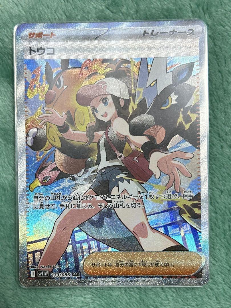 ポケモンカード　ホワイトフレア トウコ　SAR